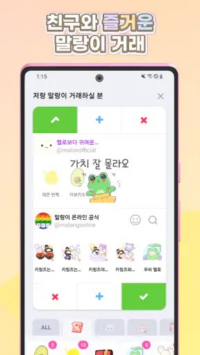 말랑이 온라인 - 말랑이 거래, 게임 만들기 screenshot