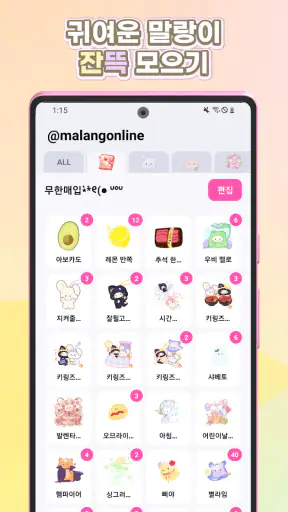 말랑이 온라인 - 말랑이 거래, 게임 만들기 screenshot