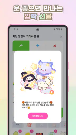 말랑이 온라인 - 말랑이 거래, 게임 만들기 screenshot