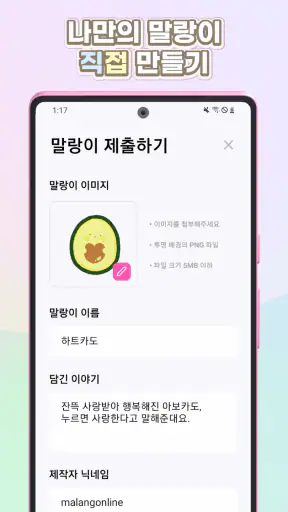 말랑이 온라인 - 말랑이 거래, 게임 만들기 screenshot