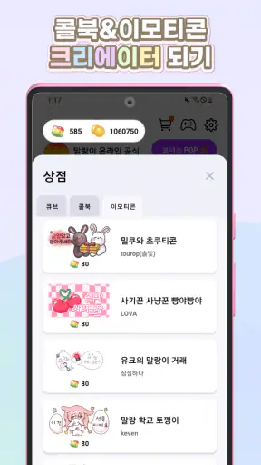 말랑이 온라인 - 말랑이 거래, 게임 만들기 screenshot