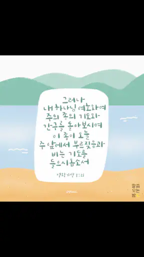 ​말씀오는밤 - 성경말씀, 기독교, 감성 배경화면 screenshot