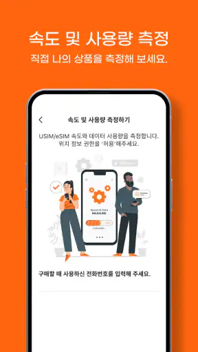 말톡나우 - 이심 유심상태 AI상품추천 여행가계부 렌즈 screenshot