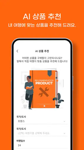 말톡나우 - 이심 유심상태 AI상품추천 여행가계부 렌즈 screenshot
