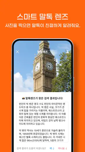 말톡나우 - 이심 유심상태 AI상품추천 여행가계부 렌즈 screenshot