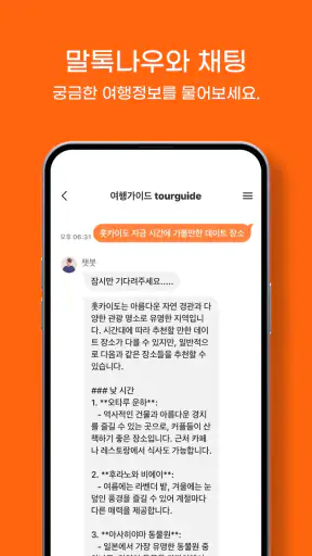 말톡나우 - 이심 유심상태 AI상품추천 여행가계부 렌즈 screenshot