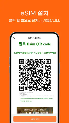 말톡나우 - 이심 유심상태 AI상품추천 여행가계부 렌즈 screenshot