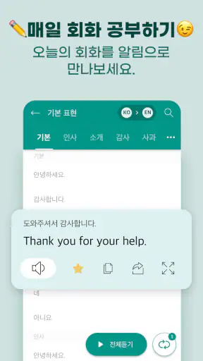 말하는 번역기 - 실시간 초간편 번역, 통역, 회화 screenshot