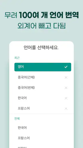 말하는 번역기 - 실시간 초간편 번역, 통역, 회화 screenshot