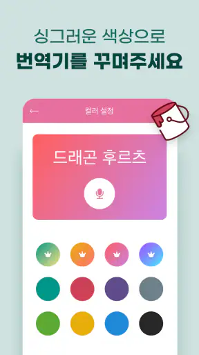 말하는 번역기 - 실시간 초간편 번역, 통역, 회화 screenshot