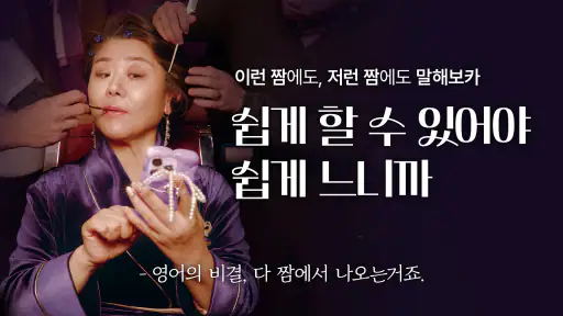 말해보카: 영단어, 문법, 리스닝, 스피킹, 영어 공부 screenshot