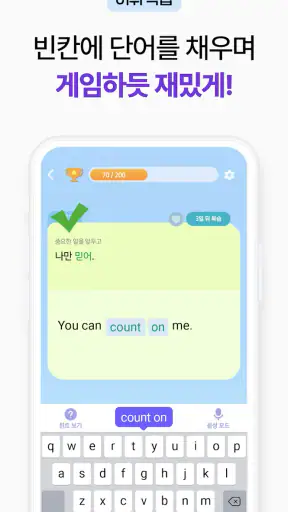 말해보카: 영단어, 문법, 리스닝, 스피킹, 영어 공부 screenshot
