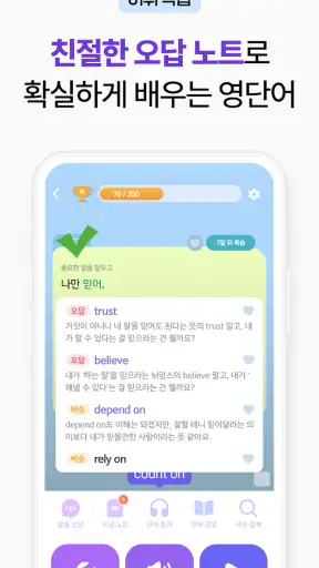 말해보카: 영단어, 문법, 리스닝, 스피킹, 영어 공부 screenshot