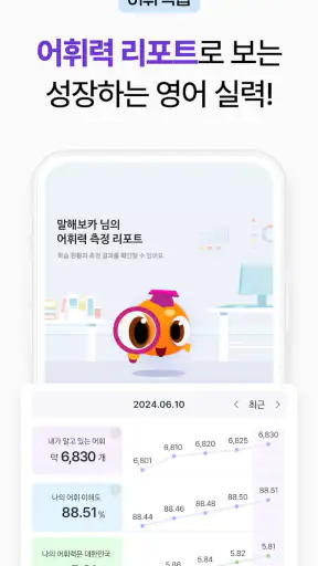 말해보카: 영단어, 문법, 리스닝, 스피킹, 영어 공부 screenshot