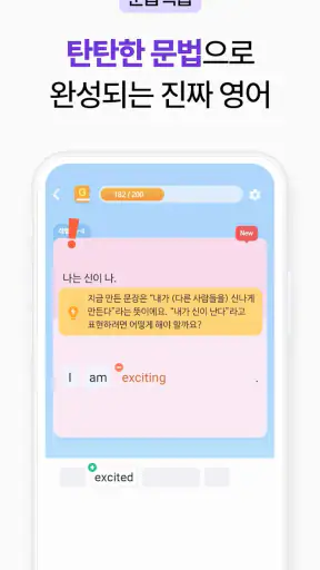 말해보카: 영단어, 문법, 리스닝, 스피킹, 영어 공부 screenshot