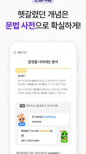 말해보카: 영단어, 문법, 리스닝, 스피킹, 영어 공부 screenshot