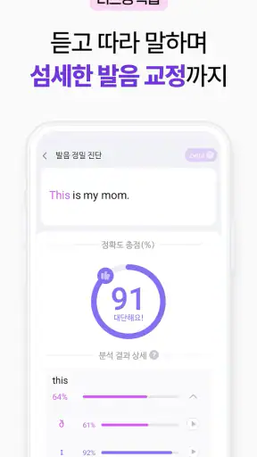 말해보카: 영단어, 문법, 리스닝, 스피킹, 영어 공부 screenshot