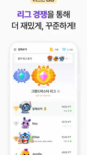 말해보카: 영단어, 문법, 리스닝, 스피킹, 영어 공부 screenshot
