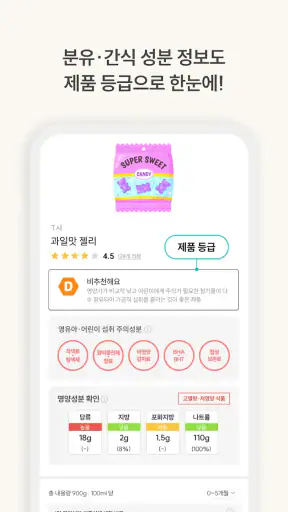 맘가이드 - 유아용품 성분 분석, 등급, 랭킹 screenshot