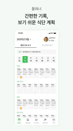 맘마플래너 - 전문가 검증 기반 이유식 관리 screenshot