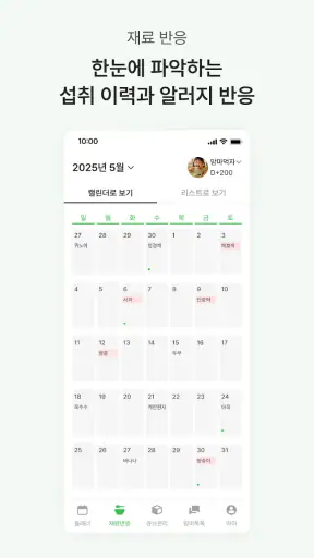 맘마플래너 - 전문가 검증 기반 이유식 관리 screenshot
