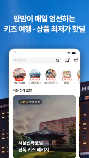 맘맘 - 아이랑 갈곳, 살것 추천 screenshot
