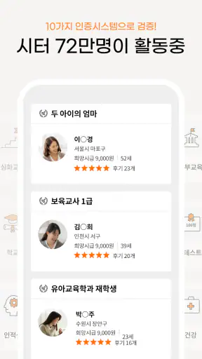 맘시터 - 아이돌봄,베이비시터,등하원도우미,돌봄,시터 screenshot