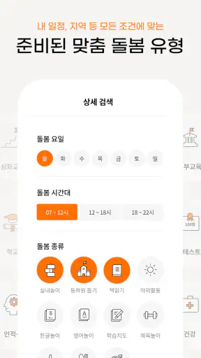 맘시터 - 아이돌봄,베이비시터,등하원도우미,돌봄,시터 screenshot