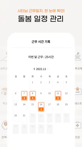 맘시터 - 아이돌봄,베이비시터,등하원도우미,돌봄,시터 screenshot