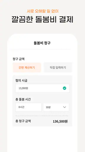 맘시터 - 아이돌봄,베이비시터,등하원도우미,돌봄,시터 screenshot