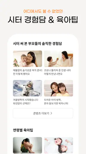 맘시터 - 아이돌봄,베이비시터,등하원도우미,돌봄,시터 screenshot