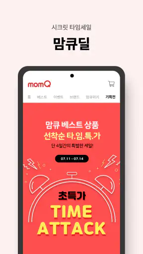 맘큐 - 유한킴벌리 직영몰 momQ screenshot