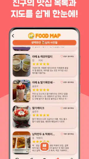 맛집 지도 - 근처맛집, 주변맛집, 필수 맛집어플 screenshot