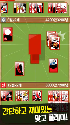 맞고 2024 - 고스톱 게임 screenshot