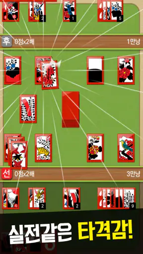 맞고 2024 - 고스톱 게임 screenshot