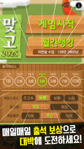 맞고 2024 - 고스톱 게임 screenshot