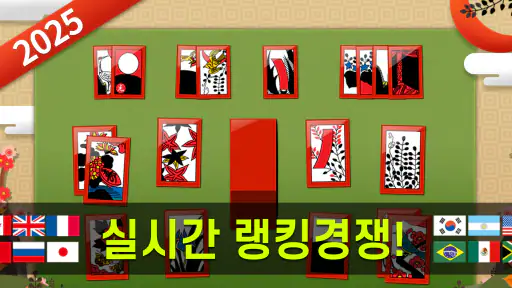 맞고 2024 - 고스톱 게임 screenshot