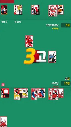 맞고! : 고스톱 맞고 게임 screenshot