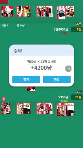 맞고! : 고스톱 맞고 게임 screenshot