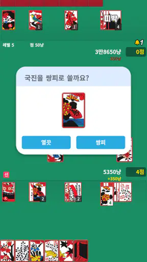 맞고! : 고스톱 맞고 게임 screenshot