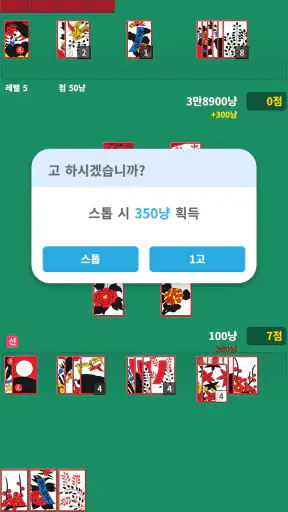 맞고! : 고스톱 맞고 게임 screenshot