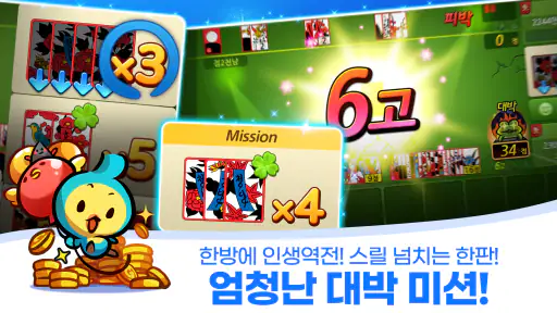 맞고의신 screenshot