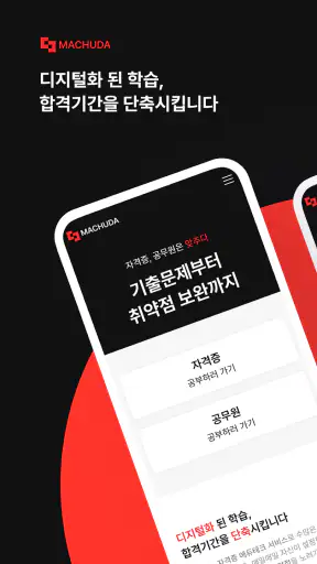 맞추다 - 자격증 CBT 기출문제 전기 건축 산업안전 screenshot