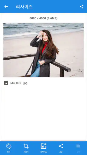 맞춤 이미지 - Photo Resizer screenshot