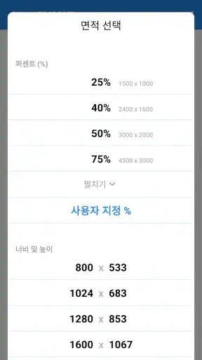 맞춤 이미지 - Photo Resizer screenshot