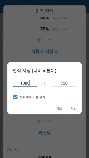 맞춤 이미지 - Photo Resizer screenshot