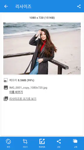 맞춤 이미지 - Photo Resizer screenshot