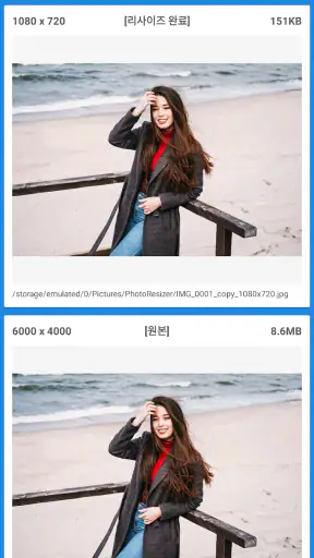 맞춤 이미지 - Photo Resizer screenshot