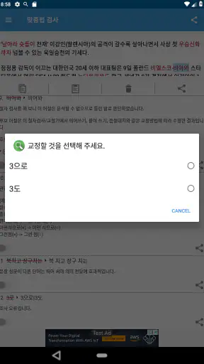 맞춤법 검사기 및 띄어쓰기 검사기 screenshot
