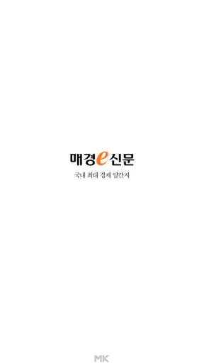 매경e신문 screenshot